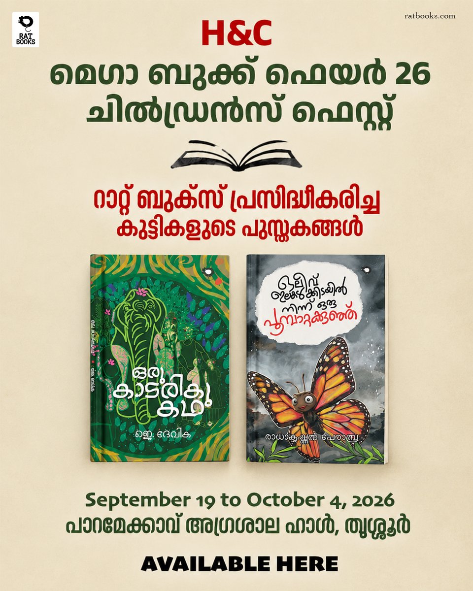 TruecopyThink's tweet photo. H&C മെഗാ ബുക്ക് ഫെയർ & ചിൽഡ്രൻസ് ഫെസ്റ്റ് 26
#RATBooks https://t.co/52n3fflKnU