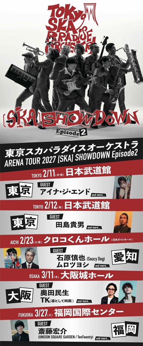 JAILHOUSEINFO's tweet photo. 【ゲスト決定】

#東京スカパラダイスオーケストラ

2月23日(火,祝)
名古屋クロコくんホール公演

#石原慎也(#SaucyDog)
#ムロツヨシ

の出演が決定

FC先行予約受付
9/28〜10/19

https://t.co/vBgYGFsD7n
#スカパラ https://t.co/WtsyWmyKlM