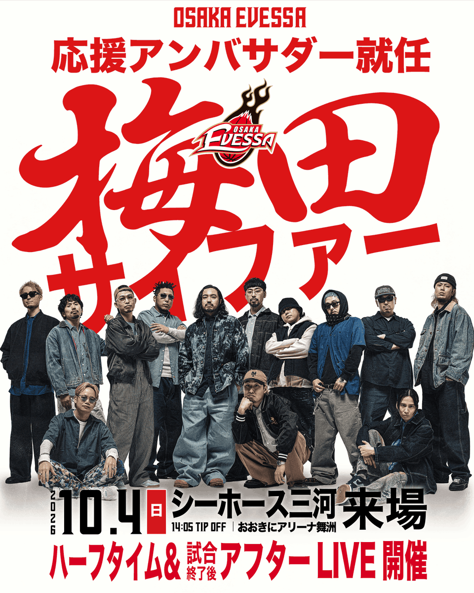 osakaevessa's tweet photo. !!ﾏｲﾄﾞ!!
梅田サイファー 応援アンバサダー就任＆来場決定!!🐙

大阪を拠点に活動する実力派ヒップホップクルー「#梅田サイファー」を、2026-27シーズンの応援アンバサダーとして迎えることが決定しました!!
今季のホームゲームでは、アリーナ演出の随所に梅田サイファーの楽曲や世界観をフィーチャー。選手入場では、特別コラボも🔥
🔗https://t.co/dAAov3jghA

さらに就任を記念して、10/4(日)のホームゲームへの来場も決定！ハーフタイムのLIVEパフォーマンスに加え、試合終了後にアフターライブも開催します🎤❤️‍🔥

10/4(日)チケットは現在販売中👇
🎫https://t.co/BW3QTPoa4x

@umeda_cypher