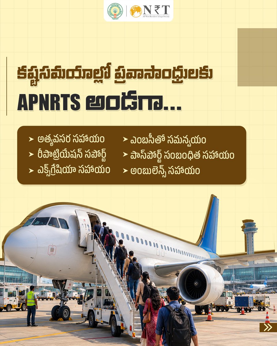 apnrtsofficial's tweet photo. 🌏 APNRTS: Supporting AP NRIs, wherever you are! 

From ₹10 lakh insurance protection and emergency assistance to student support, travel services and repatriation guidance, APNRTS is here for you and your family.
📞 +91 8632340678 
🌐 https://t.co/NgJIK4Wh0u

#APNRTS #APNRIs https://t.co/Wx4DMWgHNR