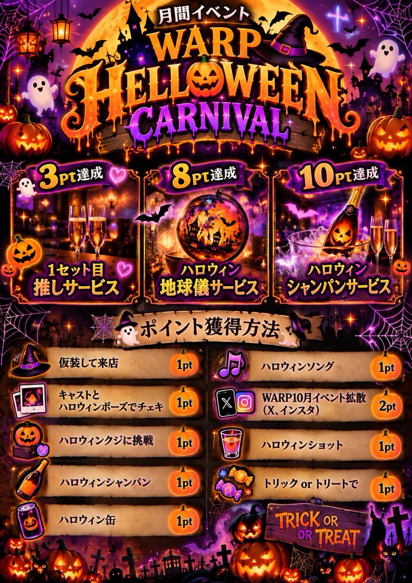 WARP_turumi1192's tweet photo. 🎃💜 WARP 2026年10月イベントまとめ 💜🎃

今年の10月、WARPがアツすぎる🔥
ハロウィン・ビール・バースデー・コスプレまで全部盛り‼️

🕸️ 10月中
🎃 WARP HALLOWEEN CARNIVAL
→ 遊んで貯めて豪華特典GET👻

🍺 10/9〜10/18
🇩🇪 WARP OKTOBERFEST
→ ビール🍻×ゲーム🎯🎤🎲

👑 10/12
💎 かれんちゃんBirthday
→ みんなでお祝いしよう🎂💙

🦇 10/28〜10/31
🎃 HALLOWEEN COSPLAY
→ キャストがハロウィン仮装でお出迎え👻
🍬「トリック or トリート」でお菓子サービス♡

━━━━━━━━━━━━━━

📅 10月はWARPが盛り上がること間違いなし🔥

「このイベント気になる！」
「WARP行ってみたい！」
「この子の仮装見たい👀」

って思った人は
❤️ いいね
🔄 RT
📌 保存
👥 一緒に行きたい人をタグ付け

でぜひ拡散お願いします‼️

WARPの10月をみんなで盛り上げよう🎃🍻💜

📍鶴見駅東口徒歩1分
⏰20:00〜LAST
📩ご予約・お問い合わせはDMまで！

 #ガールズバー #WARP #イベント #ハロウィン #拡散希望 #横浜 #鶴見 #コスプレ #仮装  #かわいい
