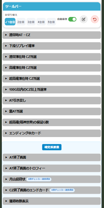 kenslo65536's tweet photo. 【L東京喰種】設定判別ツール🆙アップデート！🌟

「エンディング中カード」や「AT終了画面」など、名前だけだと「どれのこと？」となりがちな演出に画像を追加しました。パッと見て入力できます！

👇判別要素は全15種！50項目！
https://t.co/4PWifZDLN1

👇連携可能な「CZ当選G数チェッカー」もあわせてご活用ください。
https://t.co/it6U41FXSS

#東京グール #東京喰種