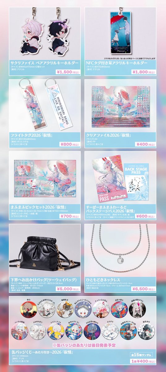 uni_mafumafu's tweet photo. 【お知らせ②】

#ひきライ叙情 グッズラインナップ公開しました！
とても可愛く作っていただきました！
変な名前のグッズはまふまふが命名しているので、ボクの責任です！

詳細は、まふまふの何でも屋さん公式Xから告知されていくよーっ！！ https://t.co/S5EbsoVrgH