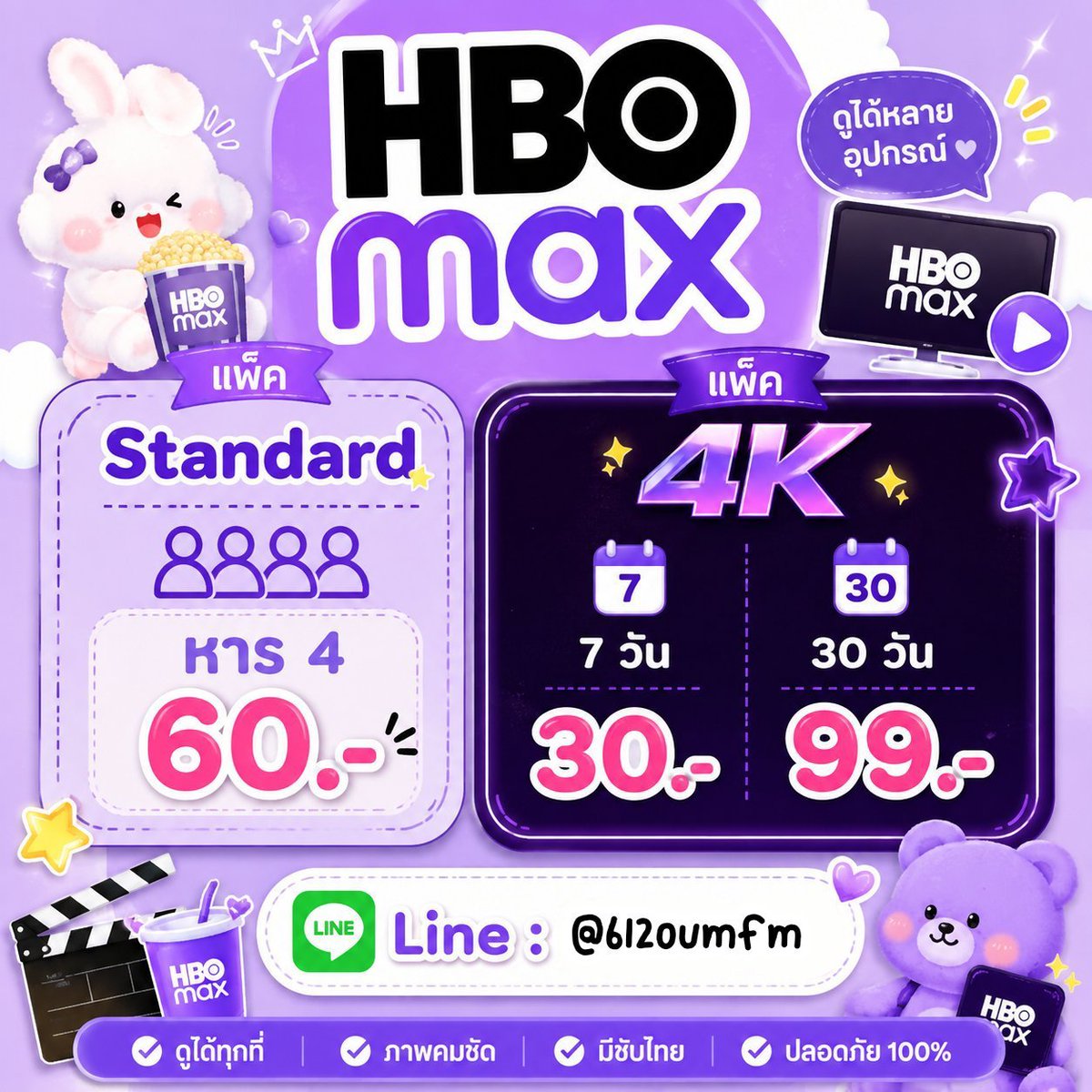 acmsz09's tweet photo. 🚾🌵 HBO MA𓏴 🥼

⌗ 🍊  𓐄 Standards
60.- (หาร4)

⌗  🌺 𓐄 4k
99.- (หาร4 ไม่ชน)

#hbomax #หารmax4k #hbomaxราคาถูก #หารhbomax #หารmax https://t.co/QYexXy38Qn