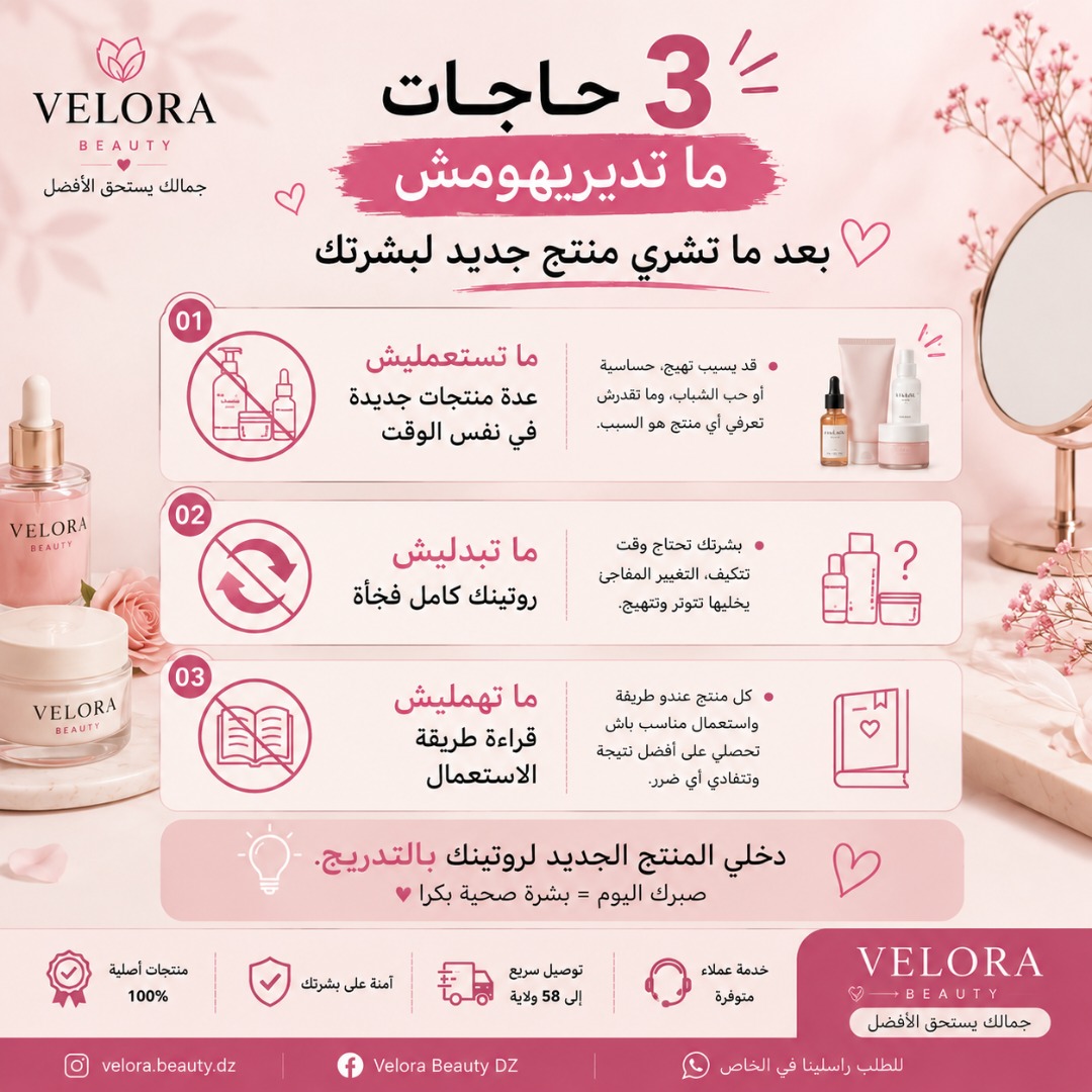 DelmaSwamph1's tweet photo. شريتي منتج جديد لبشرتك؟ ما تبدليش روتينك كامل فجأة. دخّلي المنتج تدريجيًا، وما تستعمليش عدة منتجات جديدة معًا، وراقبي تفاعل بشرتك. محتارة؟ راسلينا في الخاص. https://t.co/KJPd6QAkqo