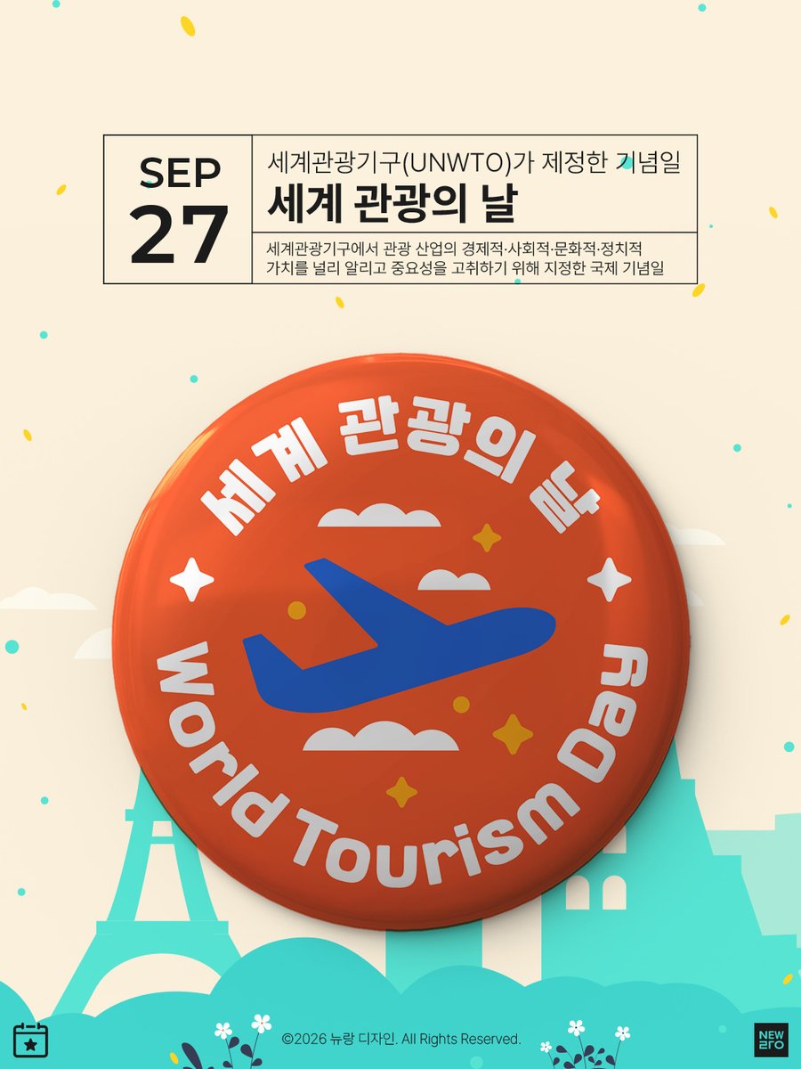 newrangx's tweet photo. 매년 9월 27일은 세계 관광의 날(World Tourism Day)​입니다.

우리가 여행을 하면서 만나는 새로운 풍경과 문화, 음식과 사람들.
관광은 단순히 새로운 장소를 방문하는 것을 넘어 서로 다른 문화를 이해하고 지역의 경제와 공동체를 연결하는 역할을 합니다. https://t.co/9FbPoDZ1s6