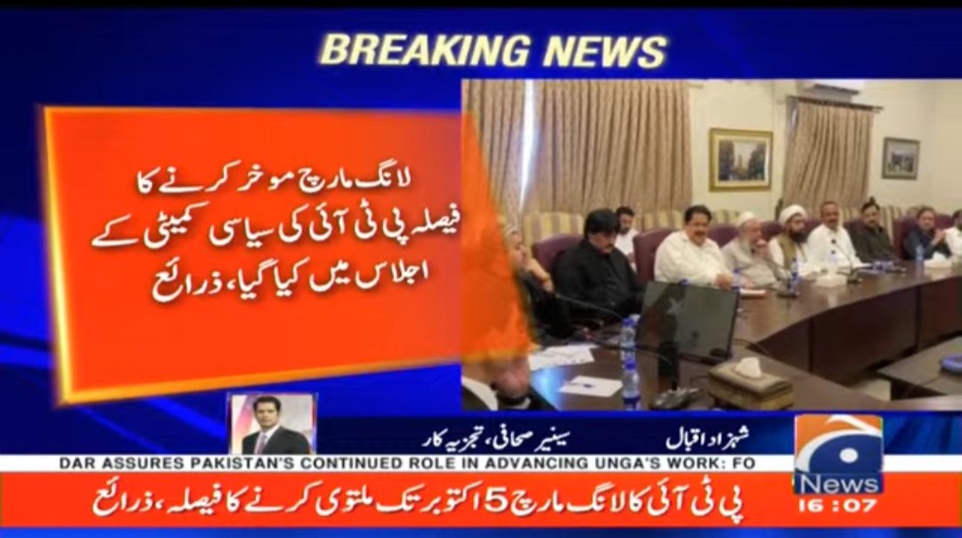 Was_235's tweet photo. 🚨پی ٹی آئی کا 5 اکتوبر تک لانگ مارچ موخر کرنے کا فیصلہ https://t.co/iUMxb4rx9X