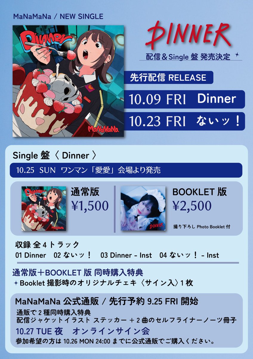 MNMN_MaNaMaNa's tweet photo. ✦ ＼ 本日21:00〜 先行通販予約開始 ／✦

MaNaMaNa New Single " Dinner "

通販での2種同時購入には、ジャケットイラストステッカー＆セルフライナーノーツ冊子が付きます🎁

10/27(火)夜(マナの誕生日当日🎂♡)には
オンラインサイン会を行います✍️
参加希望の方は10/26(月)24:00までに
公式通販でご購入くださいね ✦

▷ https://t.co/IrjrTzgrgX