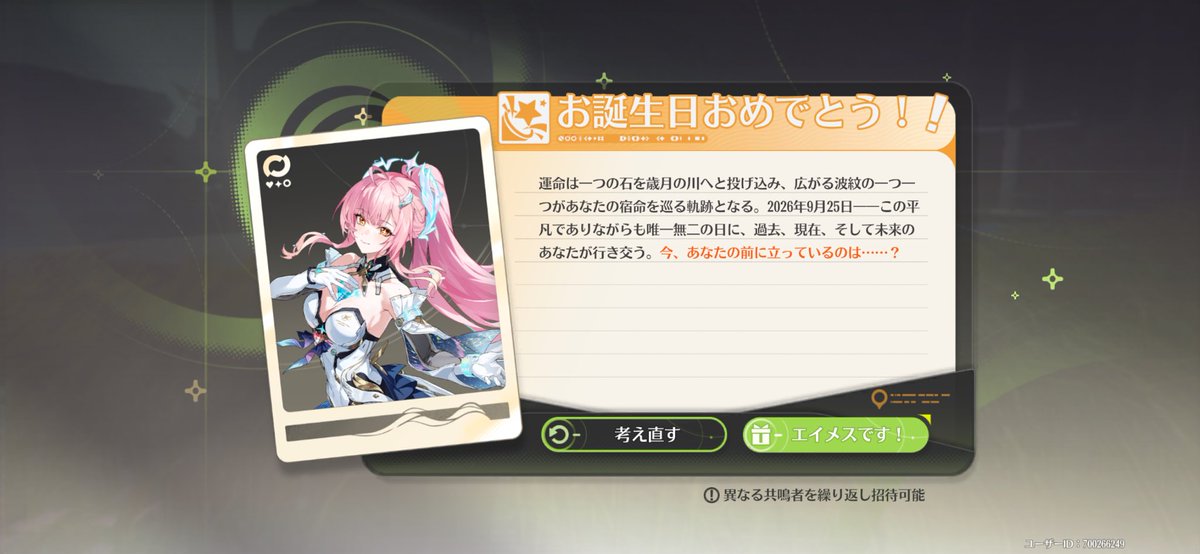 NNy_778's tweet photo. 実は誕生日でした
今年も鳴潮たくさん遊ぼうと思います！
一緒に遊んだり話ししてくれる人無限に募集してますので良ければ声かけてください、 https://t.co/yBn8FtWghM