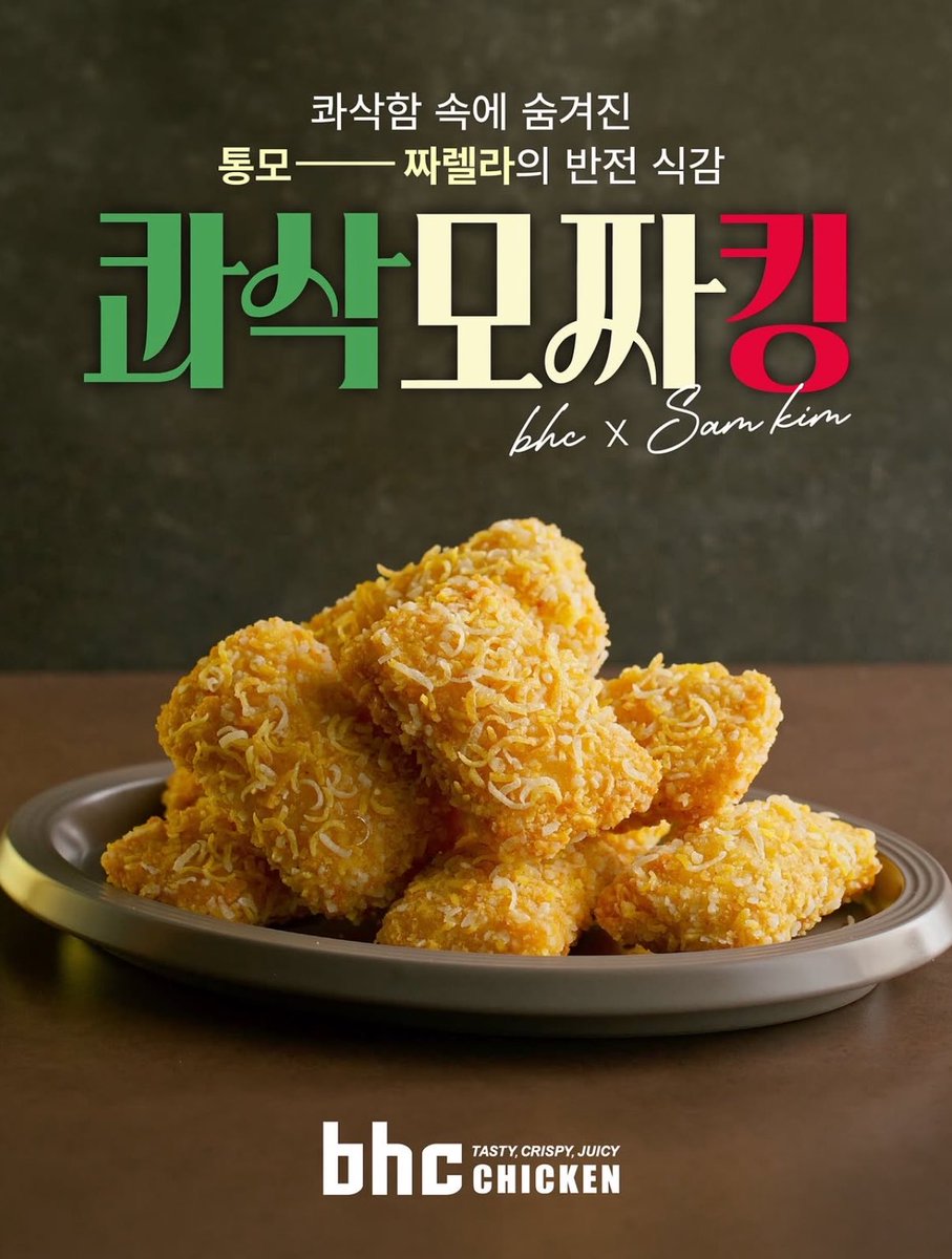 sinsang_info's tweet photo. bhc에서 콰작모짜킹 나옴 https://t.co/McpvaXIqqE