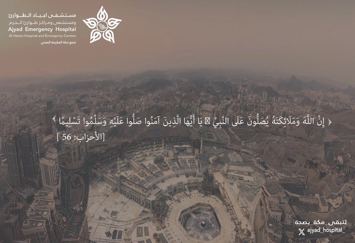 ajyad_hospital_'s tweet photo. #يوم_الجمعة 

#لتبقى_مكة_بصحة https://t.co/M4FdvkChyY