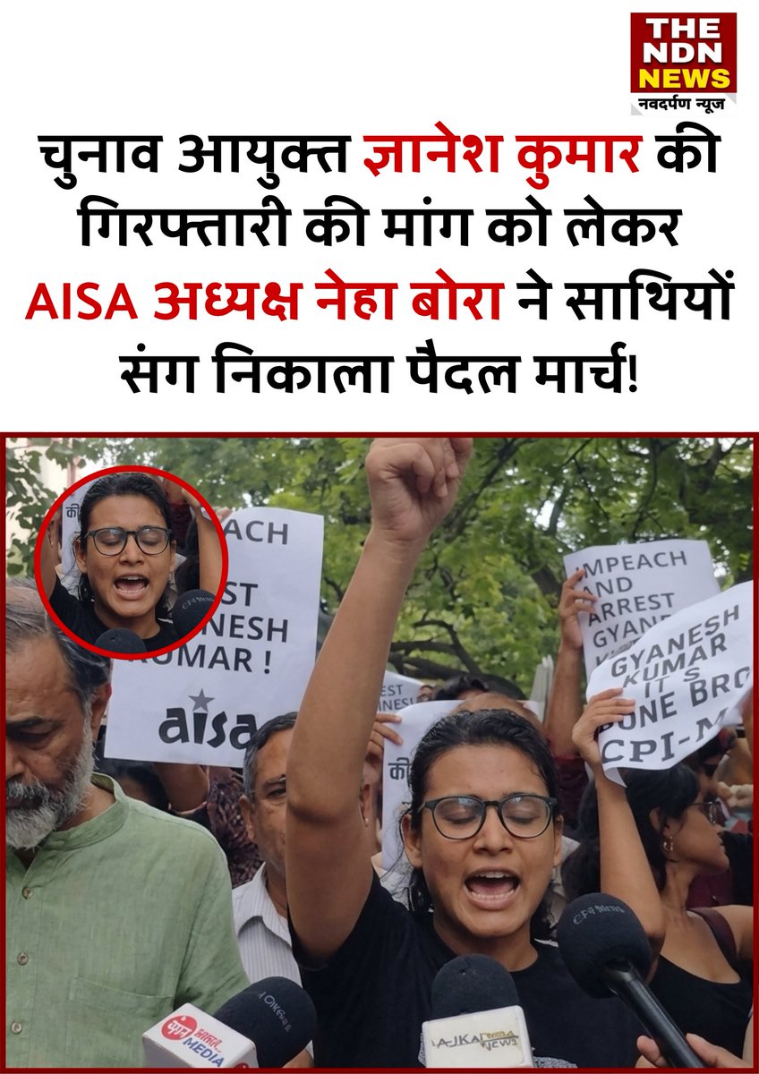mishraadarsh500's tweet photo. चुनाव आयोग के खिलाफ सड़कों पर उतरी AISA!
मुख्य चुनाव आयुक्त ज्ञानेश कुमार की गिरफ्तारी की मांग को लेकर AISA की राष्ट्रीय अध्यक्ष नेहा बोरा ने साथियों के साथ पैदल मार्च निकाला।
#AISA #NehaBora #GyaneshKumar #ElectionCommission #ElectionCommissionOfIndia #StudentProtest https://t.co/asqHU2qXVh