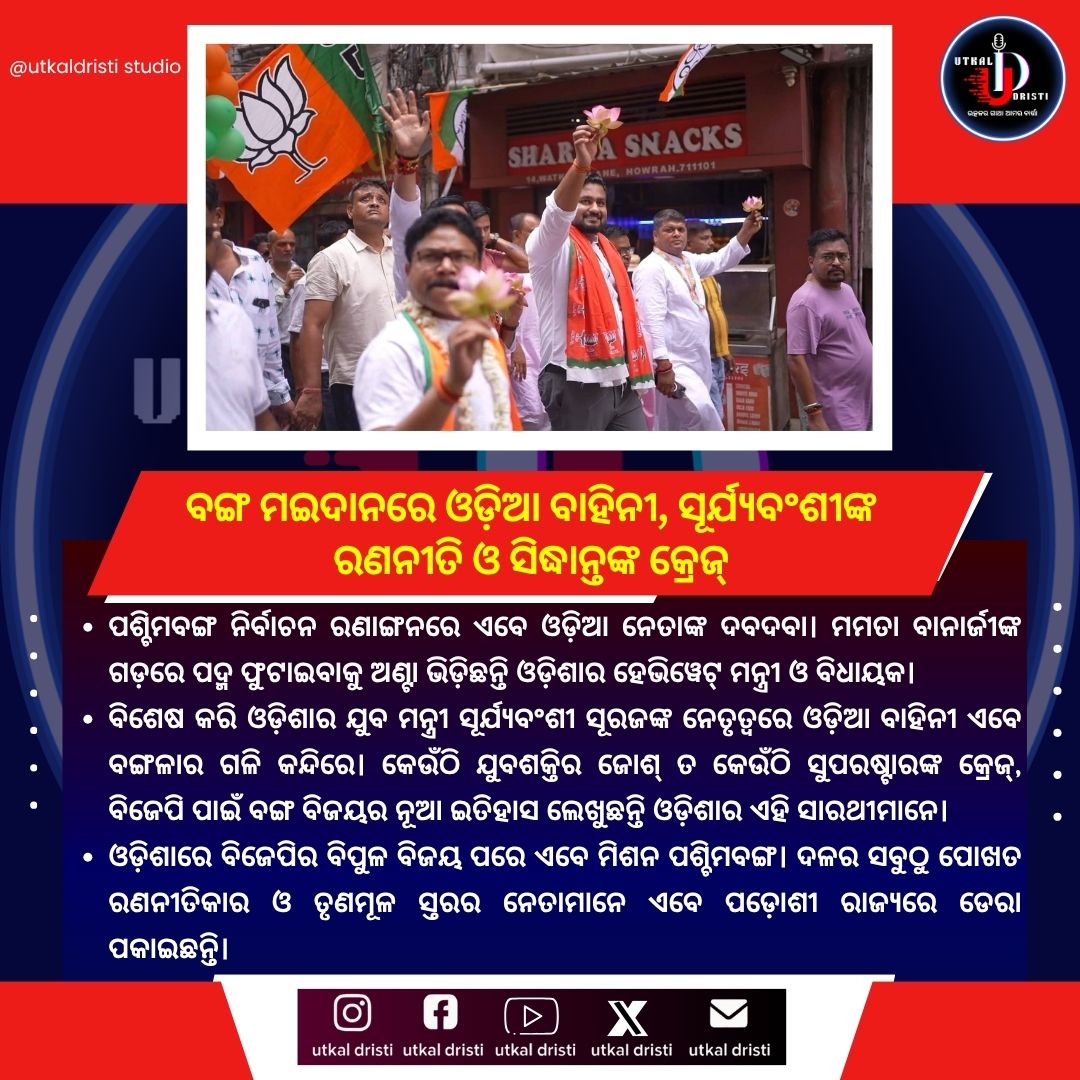 ValarieDeule's tweet photo. ନ୍ୟୁଜ୍ ଅପଡେଟ୍ ।। ନୂତନ ଖବର ।। Utkal Update

UTKAL DRISTI MEDIAର WhatsApp, YouTube ଓ Telegram ଚ୍ୟାନେଲ୍ ଫଲୋ କରନ୍ତୁ। https://t.co/yw0ACOmzwX