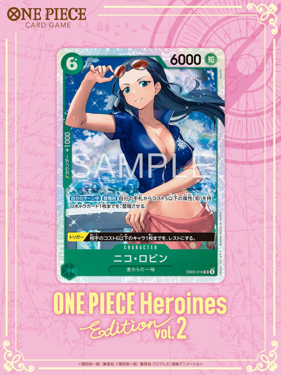 ONEPIECE_tcg's tweet photo. ⊹˖♡ EB-05カード紹介 ♡˖⊹

エクストラブースター『ONE PIECE Heroines Edition vol.2【EB-05】』に収録するカードをご紹介🌟

今回はキャラクターカード「ニコ・ロビン」です。

▼商品情報はコチラ 
https://t.co/EiFUMtnpHb

#ワンピカード 
#ONEPIECE https://t.co/L2sVQTCrkq