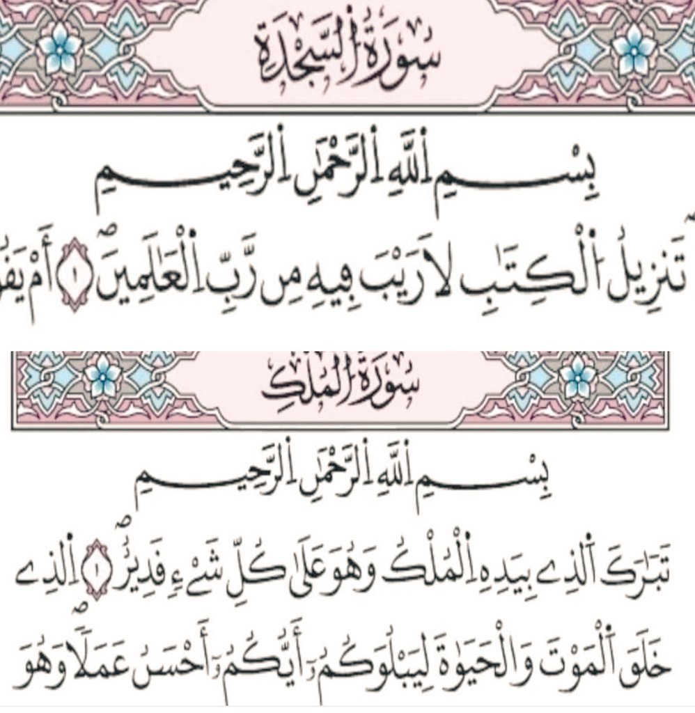 SalihFadal's tweet photo. Borom Touba néena:

"Kép kou sakhal nafila 2 Rakka guinaaw diouly Gué bou ndieuk bi mou dianguesi guinaaw Fatiha saarou As- Sajda, bisi toppou guinaaw Fatiha saarou Tabaaraka(Al- Mulk), Dinanko yékeuti euleuk beusse penc, mbooléme dieufeum you niaaw yép dinanko 👇 https://t.co/gQakl6s2Vi