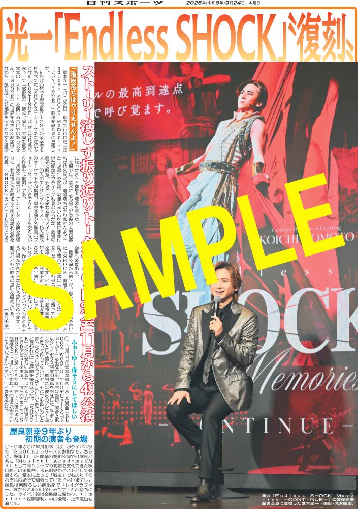 堂本光一　まとめ売り 日刊スポーツ号外@コンビニプリント販売中 on X: 