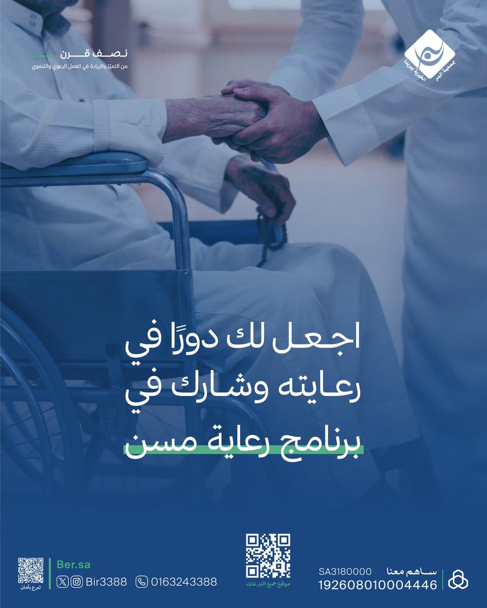 bir3388's tweet photo. هناك من يحتاج إلى رعاية يومية ، ودعمك جزءاً من هذه الرعاية:
#رعاية_مسن

https://t.co/PrlGDzrF6H https://t.co/CEvUtsFAeP
