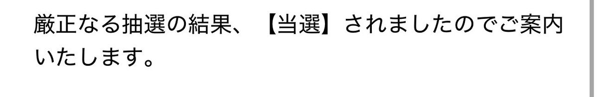 woooolyyyyyy96's tweet photo. ショケ無事当選✨️✨️ https://t.co/kljqXeUfNz