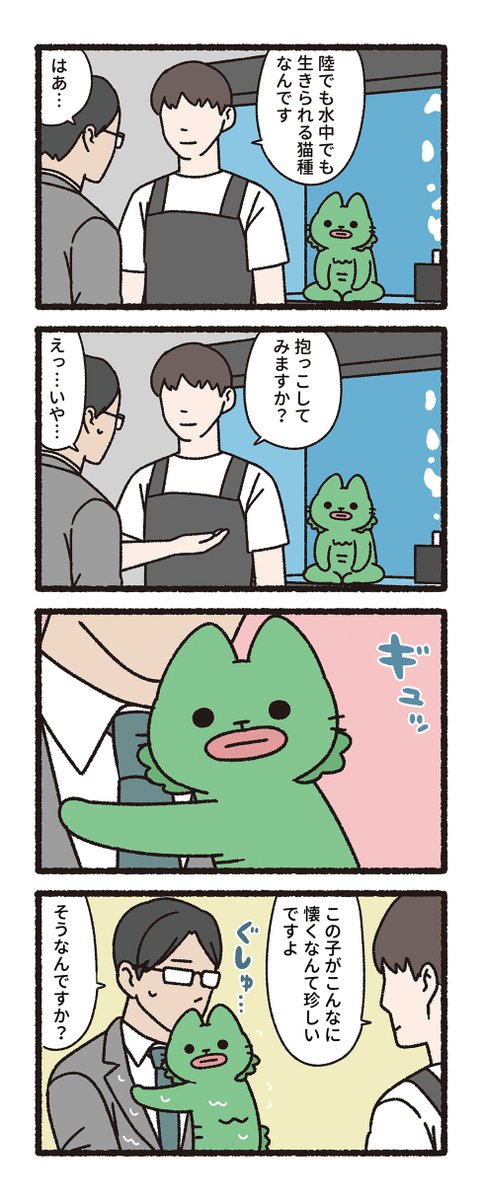 pandania0's tweet photo. 魚みたいな猫に好かれた話（1/3） https://t.co/K0MxGsJUg6