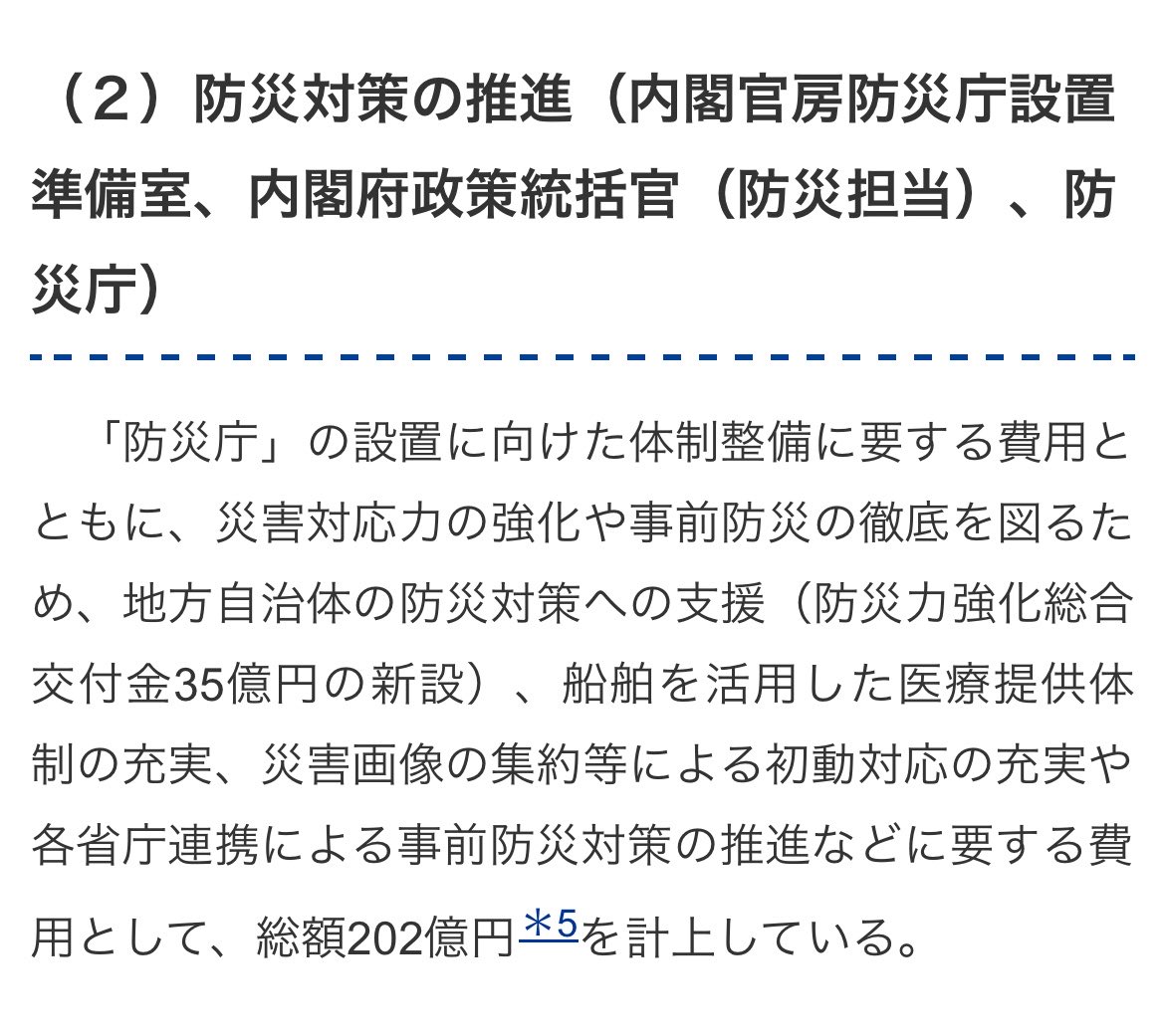 ashitawawatashi's tweet photo. 防災庁の予算が政府広報費350億円より低い202億円てマジ？

高市早苗は本物の国民嫌い？
#高市ﾓｰﾑﾘ 
https://t.co/3d8kmNMN8p https://t.co/99P6zUuVUH