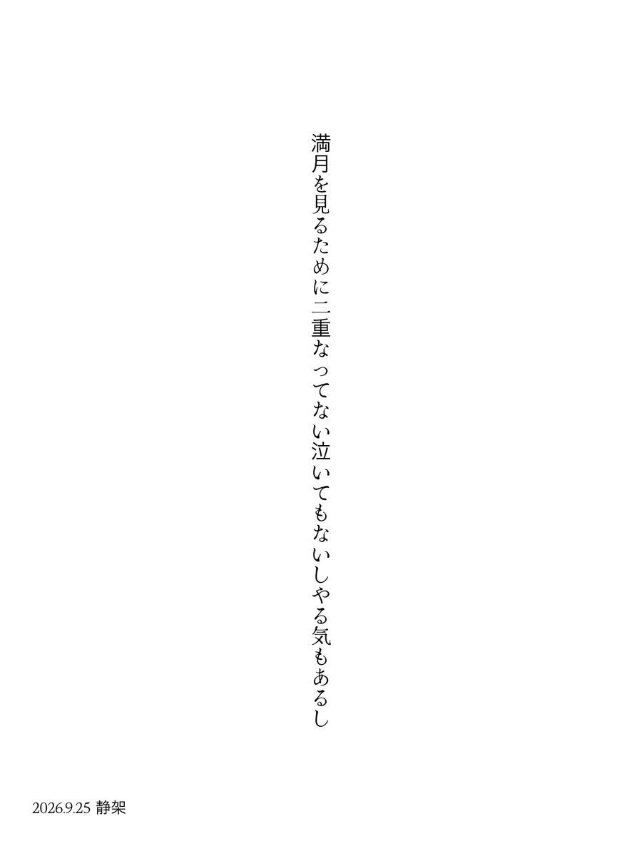 sytt_en17's tweet photo. 中秋の名月だね

#短歌
#tanka https://t.co/NIpL8LKwkP