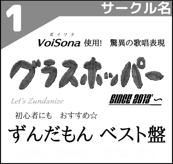 grasshopper198x's tweet photo. 当サークルも、10月18日に開催される「ずんスタ★バザールin弥治郎こけし村4」に参加させていただくことが決まりました。
先ほどBOOTHにアップいたしました、ずんだもんのベスト盤CDをこちらでもご用意させていただくつもりです。
#ずんスタバザール #ずんスタ #ずんバザ https://t.co/g8IpEUkIiA