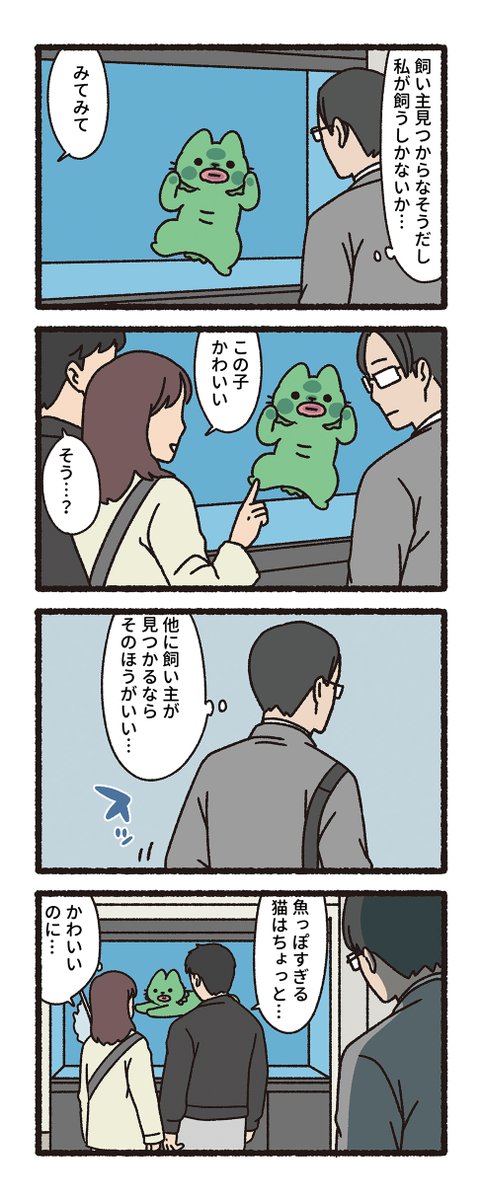 pandania0's tweet photo. 魚みたいな猫に好かれた話（2/3) https://t.co/bWOQjB7fEs