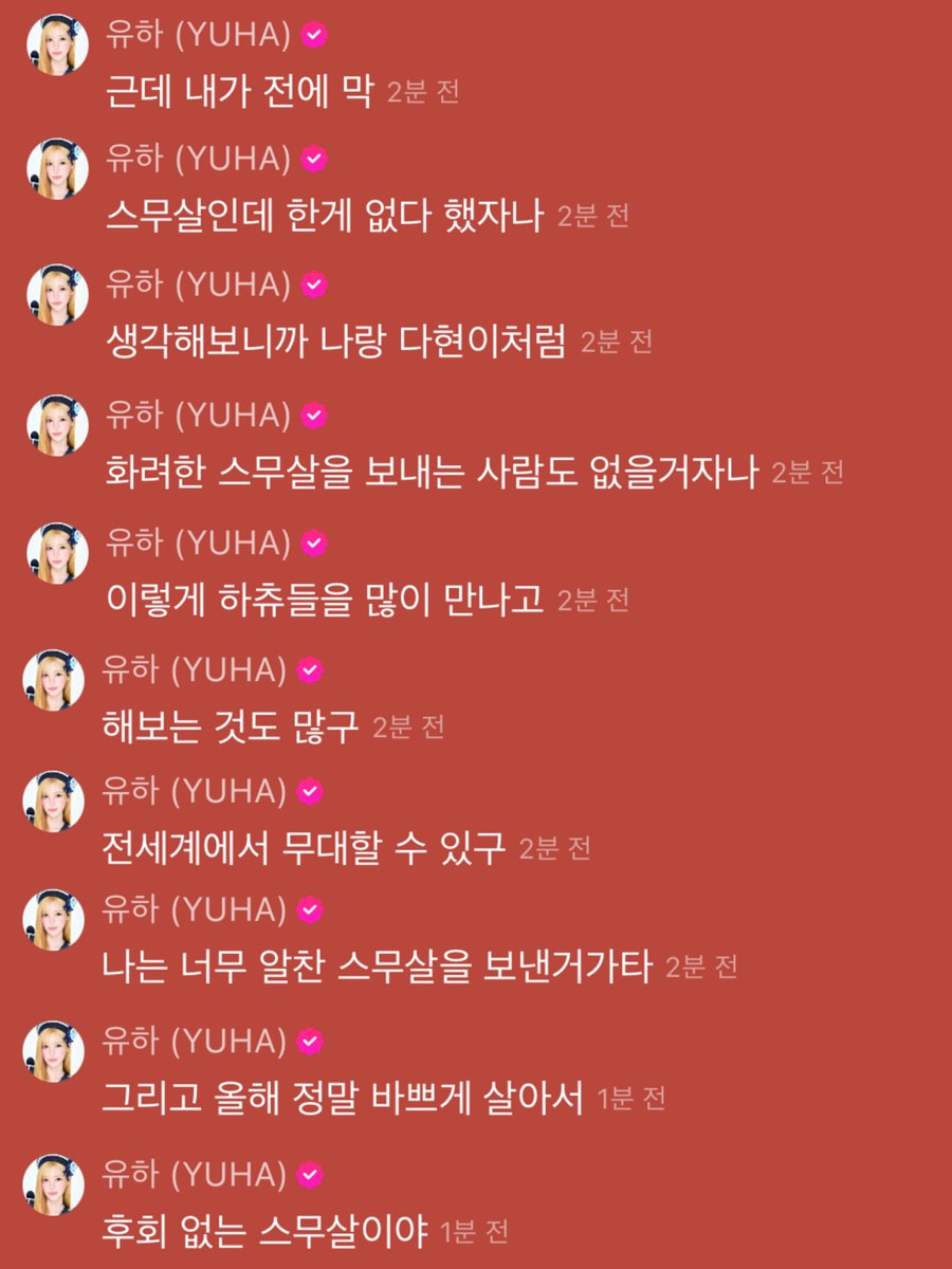 YUHABUNNIE_TH's tweet photo. 【260925】 Moonride Melon Music Wave Chat Event 🎀💬

🎀 : แต่ว่าก่อนหน้านี้เนี่ย
​🎀 : ที่เคยบอกว่าอายุ 20 แล้วแต่ไม่ได้ทำอะไรเลยสักอย่างเลย
​🎀 : พอลองมาคิดดูแล้ว อย่างฉันกับดาฮยอน (สเตลล่า) เนี่ย
🎀 : คงไม่มีใครใช้ชีวิตช่วงอายุ 20 ได้อย่างเฉิดฉายเท่านี้อีกแล้วแหละ  
​🎀 : ได้มาเจอฮาชูตั้งมากมายขนาดนี้
🎀 : แถมยังได้ลองทำอะไรตั้งเยอะแยะ
​🎀 : แล้วก็ได้ขึ้นแสดงบนเวทีทั่วโลกด้วย
​🎀 : ฉันคิดว่าฉันใช้ชีวิตช่วงอายุ 20 ได้อย่างคุ้มค่าและมีความหมายมาก ๆ เลยล่ะ 
​🎀 : แล้วก็ปีนี้ใช้ชีวิตแบบยุ่งมากๆ เลย
​🎀 : เป็นช่วงอายุ 20 ที่ไม่มีอะไรต้องเสียใจเลย

//น้องยูฮาเติบโตมาอย่างดีเลยนะคะ 😭 

©️ PIC dogfomar 

#ยูฮา #YUHA #유하 
#Hearts2Hearts #하츠투하츠 #H2H