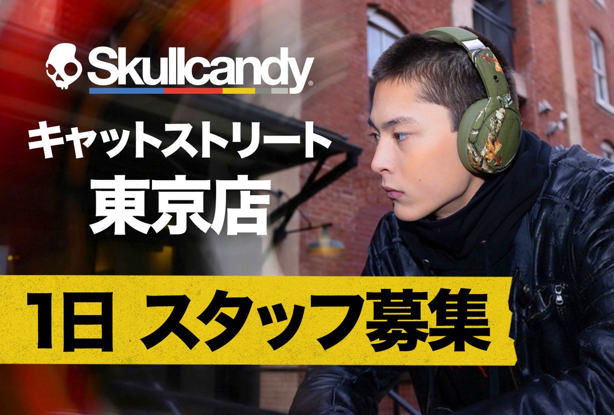 SkullcandyJapan's tweet photo. 💀【短日アルバイト募集】 

▼応募はこちら
https://t.co/d8i26zal1Z

Skullcandy Tokyo Storeでスタッフ募集！ 
募集期間：9/28(月)〜10/1 (金) 
���務時間：10時〜18時 
勤務地   ：商品の出荷・仕分��などの軽作業📦 

期間中、1日から勤務OK！ 長期も歓迎🙌

 #アルバイト募集 #短期バイト https://t.co/JmlFEcZFN4