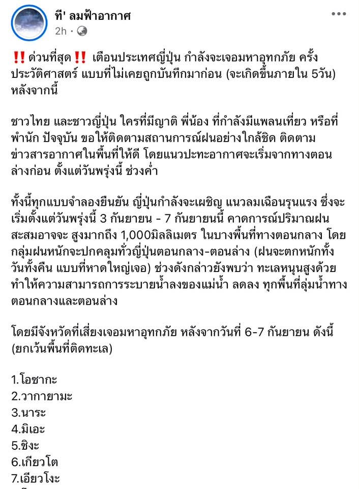 yamyummy's tweet photo. ก้เล่นบอกว่าจะเกิดมหาอุทกภัย แล้วคนยกเลิกที่พักในพื้นที่นั้นๆ เสียหายมั้ยอ่า ปีที่แล้วมันบอกให้อพยพด่วน เสียหายมั้ย ละนู่นญี่ปุ่นจะเจอมหาอุทกภัย  ยังไม่พูดถึงตัวกฎหมายว่ามันเข้าข่ายเฟคนิวรึเปล่า และไม่นับคอนเทนต์ของฝากนักก็อป แปะแอฟลิงค์ขายของน้า https://t.co/JoUmh1GeIN