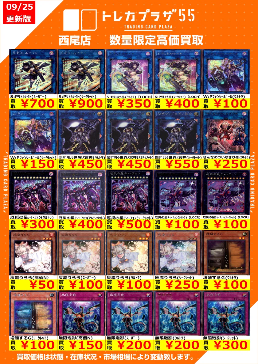 t535　魔法族の里　205枚　大量セット　まとめ売り トレカプラザ55西尾店@フィールいつも 1階 в X: „🔥🔥#遊戯王 買取表