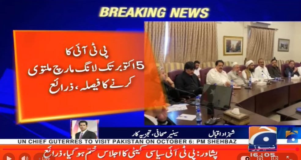 Was_235's tweet photo. 🚨پی ٹی آئی کا 5 اکتوبر تک لانگ مارچ موخر کرنے کا فیصلہ https://t.co/iUMxb4rx9X