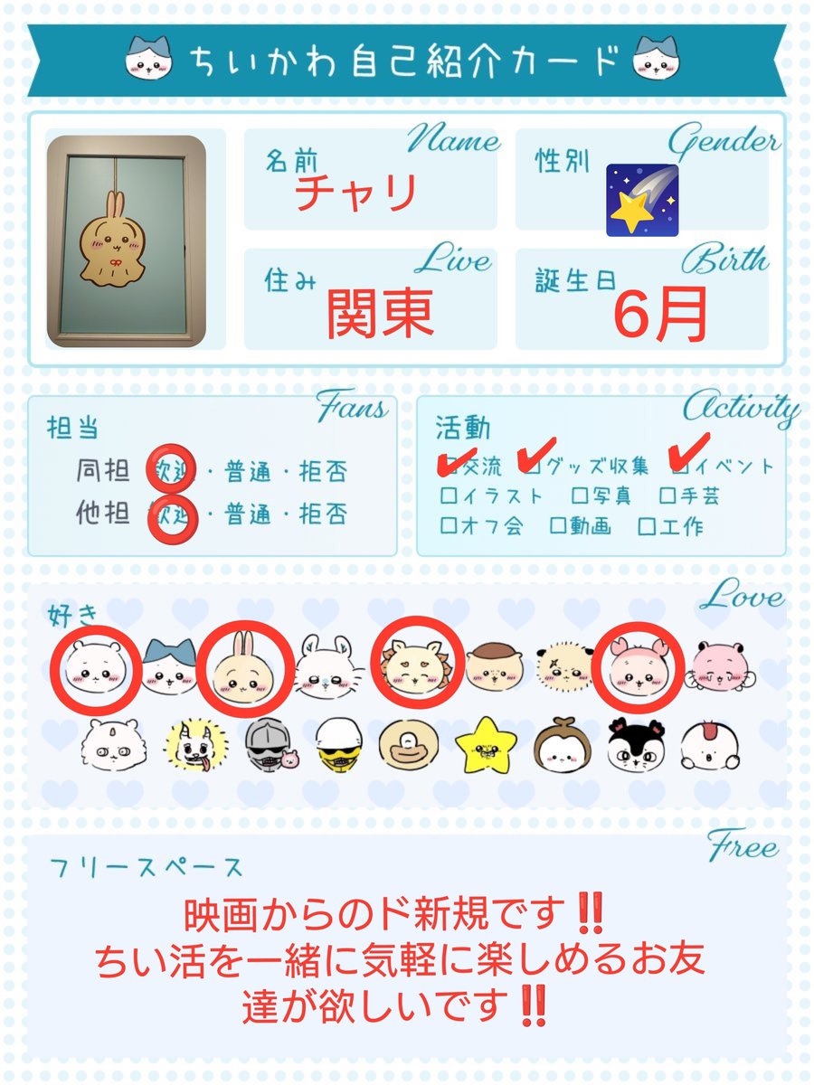 chiii_numa's tweet photo. ちいかわの関連に色々気軽に遊び行ったり、気軽にお話できるお友達が欲しいです!

❤で気になった方、お迎えさせて頂きたいです。

関東住。ちいかわ、🐰推し。

⚠️こちらからお迎え前の先にフォローはご遠慮ください⚠️

#ちいかわ好きな人と繋がりたい
#ちいかわ好きと繋がりたい
 #ちいかわ https://t.co/miPJFeTw2j