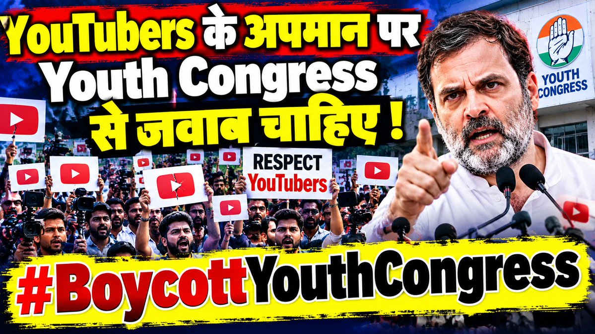 RocktokMedia's tweet photo. एक तरफ
@RahulGandhi

जी सोशल मीडिया और यूट्यूबर्स को देश का 'अल्टरनेटिव मीडिया' बताते हैं, तो दूसरी तरफ उनकी
@IYC

के कार्यक्रमों में यूट्यूबर्स को बाहर निकालकर सरेआम अपमानित किया जाता है। यह दोहरा रवैया अब बर्दाश्त नहीं होगा।  #BoycottYouthCongress https://t.co/0rH1ifzjAs