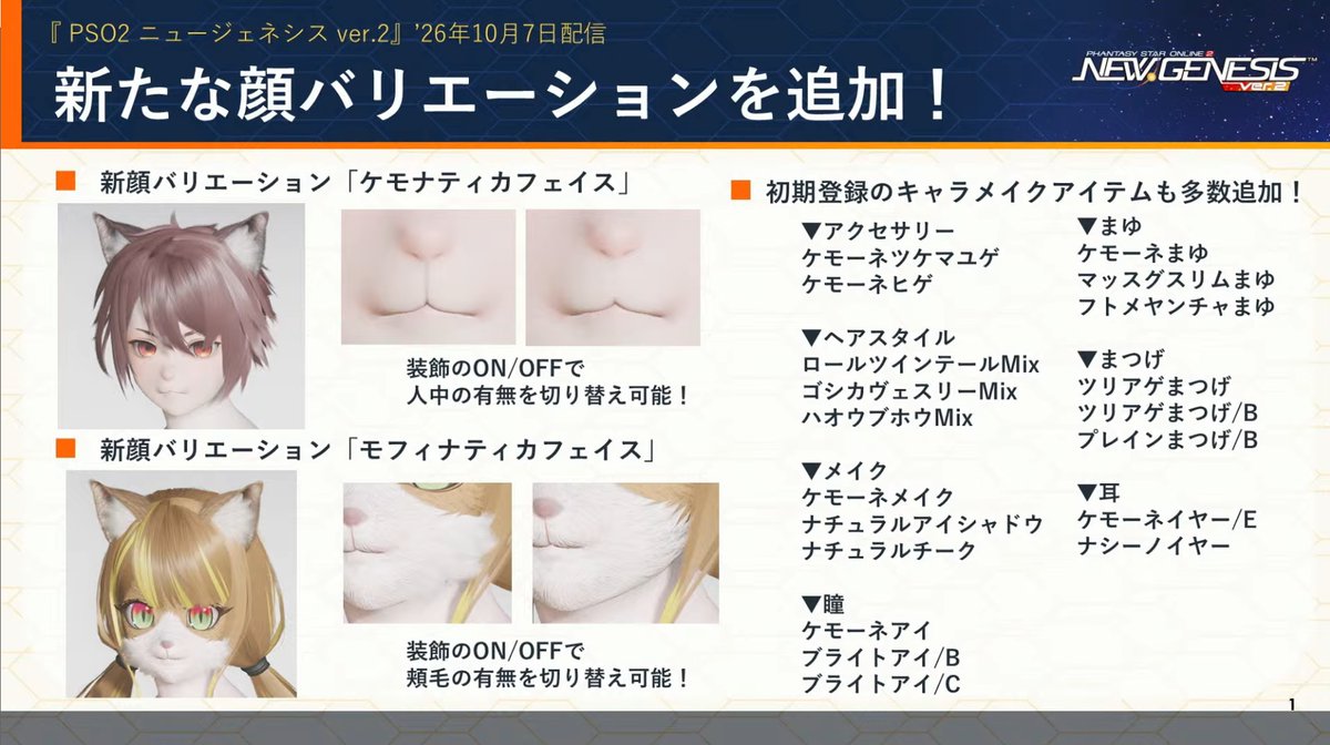 Ryune_zoldark's tweet photo. PSO2NGSでケモノ顔を作れるようになる無料アプデきます！

好みでケモ度をキャラクリできる https://t.co/6jJrP8fX5h