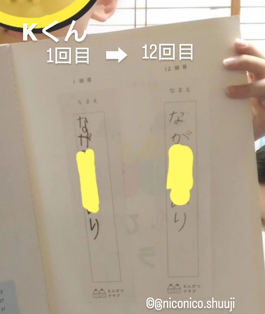 nicoshuuji's tweet photo. #えんぴつクラブ 📝の #ビフォーアフター ！
in 2026夏

全12回で、こんなに上達しました✨️
頑張りました🍀

にこにこ教室では、えんぴつクラブ卒業生も多数いらっしゃいます🙆‍♀️
えんぴつクラブは、年長さんから新1年生向けの習字教室の先生が教えるえんぴつのお稽古です。

#日本習字にこにこ教室 https://t.co/umPLtlT5Qb