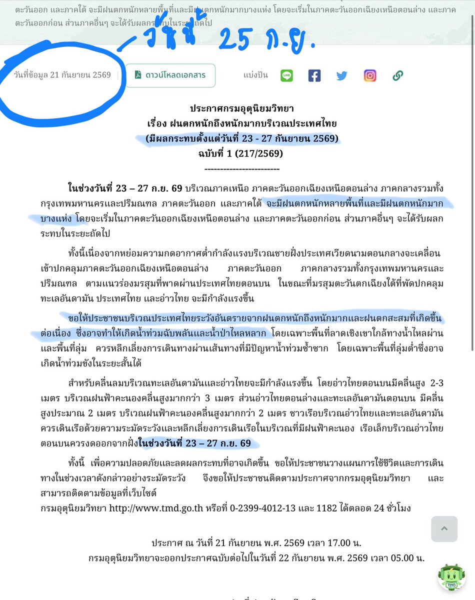 aorwiki's tweet photo. อุตุฯ ก็แจ้งเตือนมาแต่วันที่ 21 ก.ย. ร้อยวันพันปีไม่เคยสนใจสภาพอากาศ ช่วงนี้เพิ่งเสือกมาสนใจ สักแต่ด่า สักแต่แซะ และก็โง่ https://t.co/GpRUZsdHUV
