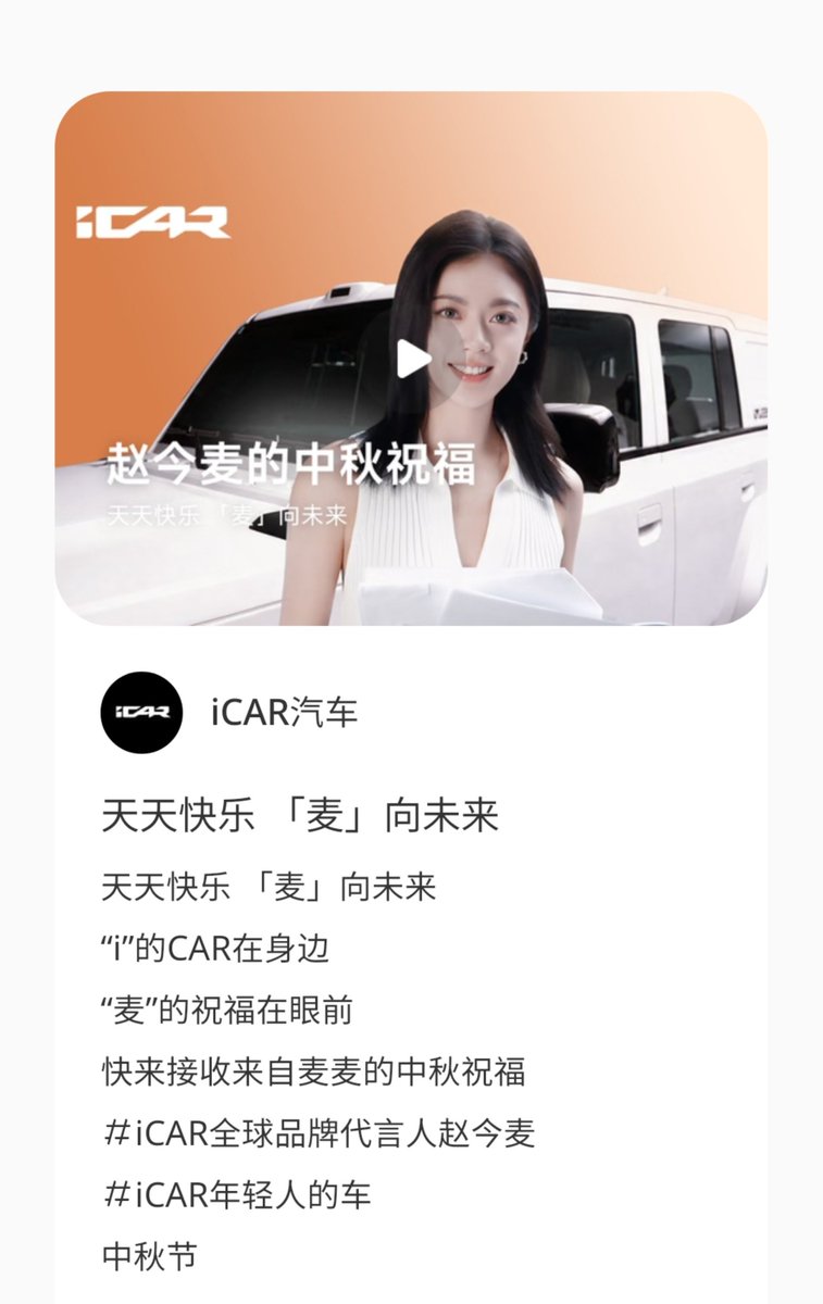 maixiang2002ID's tweet photo. "Wishing everyone happiness every day."

#ZhaoJinmai x iCAR
🌾 https://t.co/hotxlFCplI
🌾https://t.co/wpQKKb9gFU

#赵今麦 #จ้าวจินม่าย #조금맥 https://t.co/VQhItobiIU