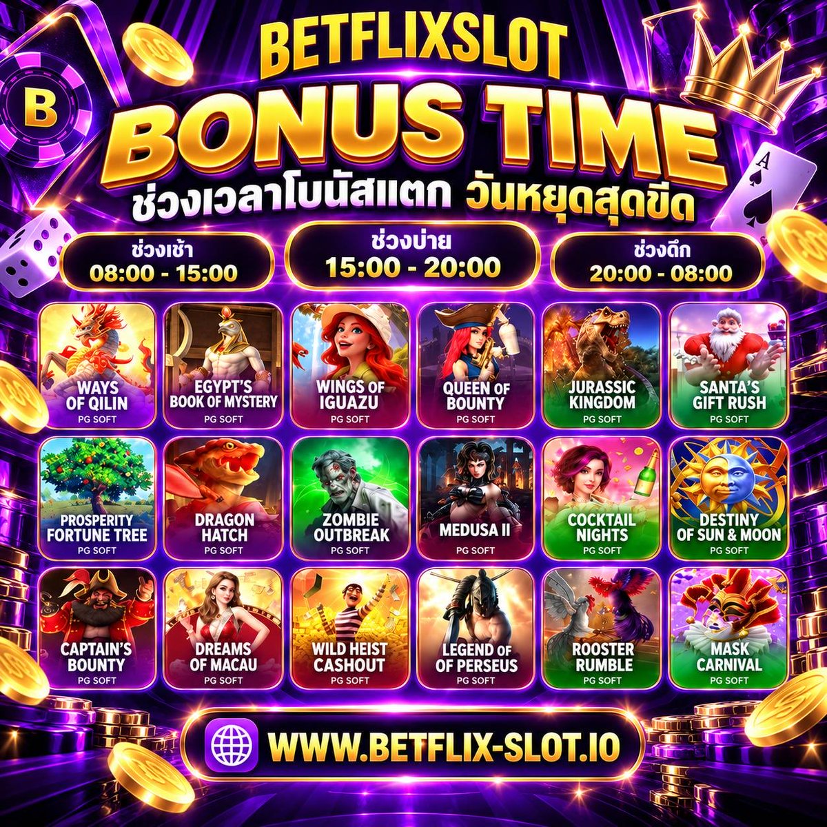 Betfixslot's tweet photo. 🕓 BONUS TIME ช่วงเวลาโบนัสแตก วันหยุดสุดขีด!

⏰ ช่วงเช้า 08:00–15:00
☀️ ช่วงบ่าย 15:00–20:00
🌛 ช่วงดึก 20:00–08:00

🎰 อย่าพลาดช่วงโบนัส เข้าเว็บแล้วเลือกเกมได้เลย!

https://t.co/m5YWb2VgRY https://t.co/QVr6fUYwhJ