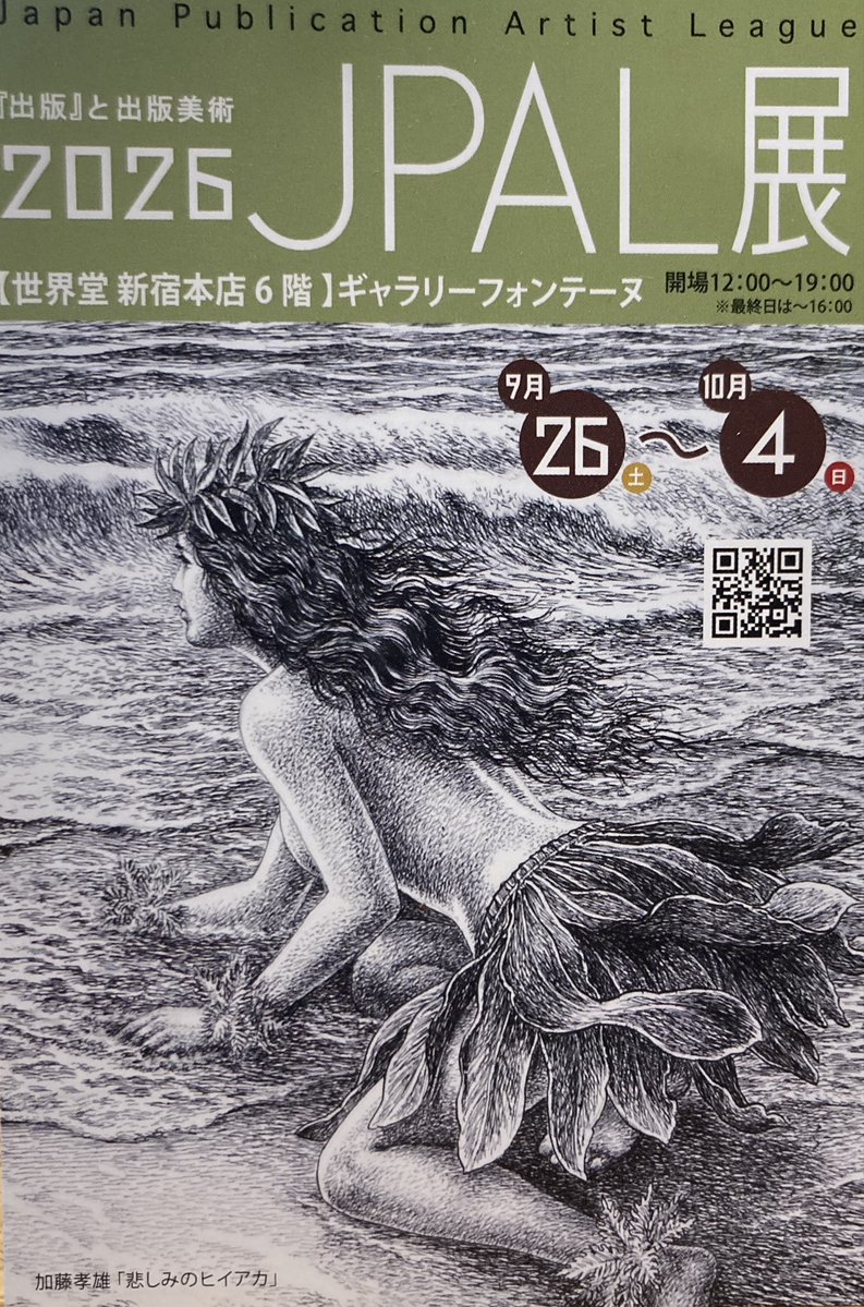 mashuko's tweet photo. 本日より当方所属JPAL展
9/26〜10/4まで
昨日は大きな荷物を持って新宿まで搬入して来ました。
当方の在廊当番日は9/29、10/2です。 https://t.co/i2oeraH66w