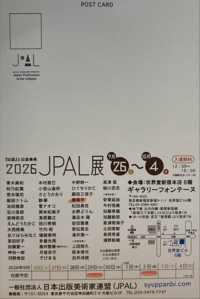 mashuko's tweet photo. 本日より当方所属JPAL展
9/26〜10/4まで
昨日は大きな荷物を持って新宿まで搬入して来ました。
当方の在廊当番日は9/29、10/2です。 https://t.co/i2oeraH66w