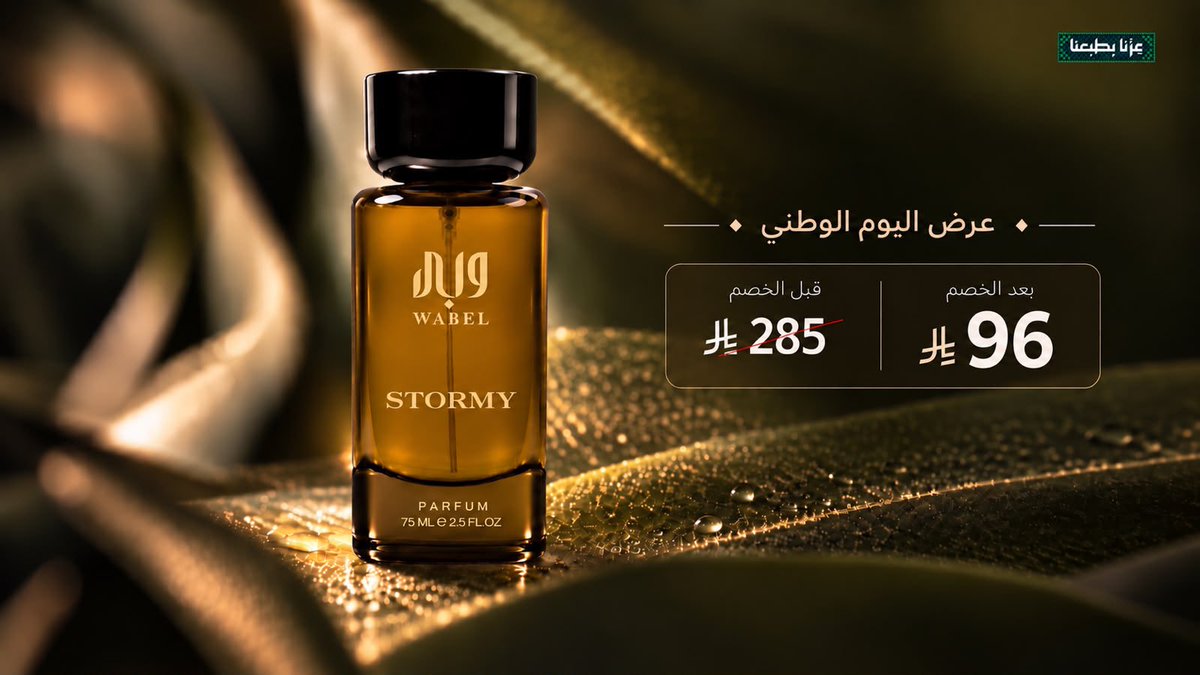 wabelperfumes's tweet photo. باقي 24 ساعة فقط ⏳

 تفصلنا عن نهاية العرض !

لا تفوتك الفرصة واطلب الآن، الكمية محدودة👇🏻 
#وابل_للعطور | https://t.co/KbahK6eeOh https://t.co/9sRlp5O6nZ
