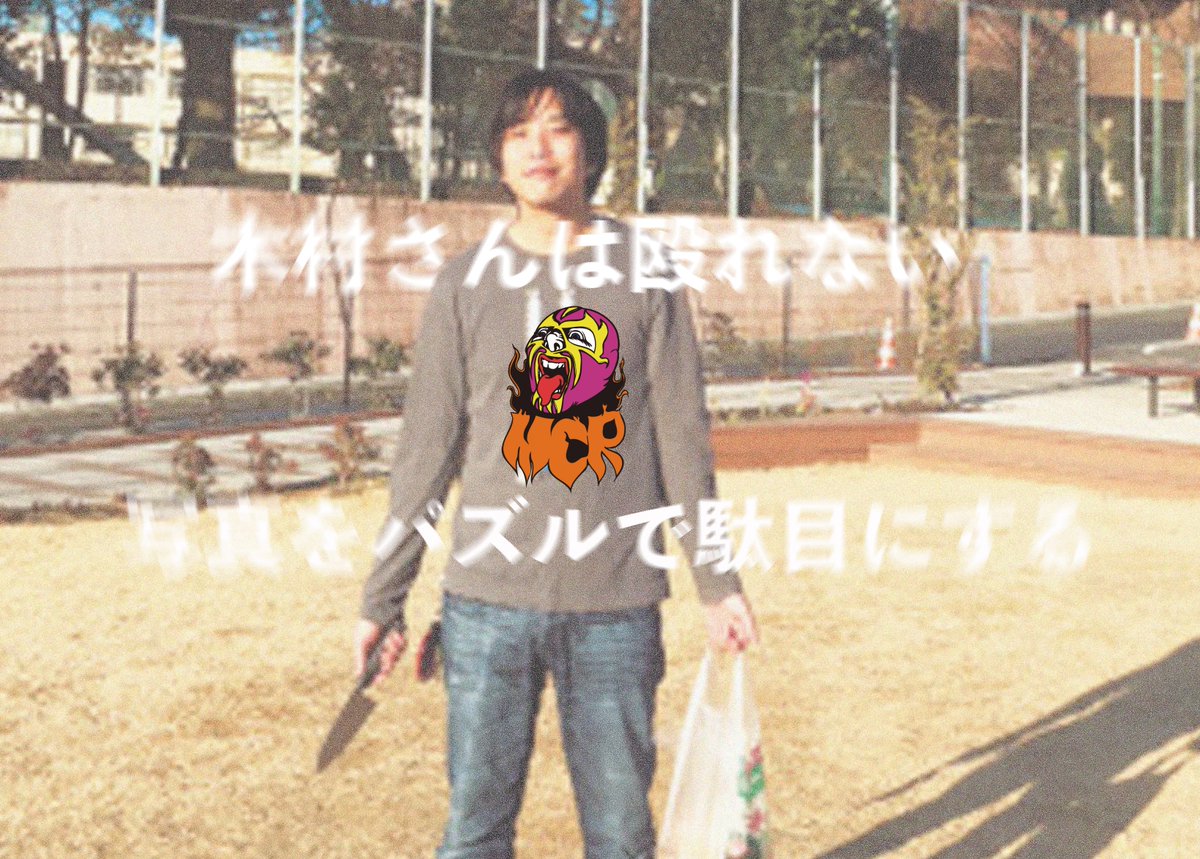 gekidan_MCR's tweet photo. MCR「木村さんは殴れない/写真をパズルで駄目にする」
2026年12月2日(水)-12月8日(火)
下北沢 OFF・OFFシアター
【作・演出】櫻井智也
＋＋＋
2017年の「佐藤さんは殴れない」を改訂再演する『木村さんは殴れない』と、見た目は若い女子なのに中身は普通のおじさんが右往左往する新作の二本立てです！ https://t.co/GdspX4JUfc