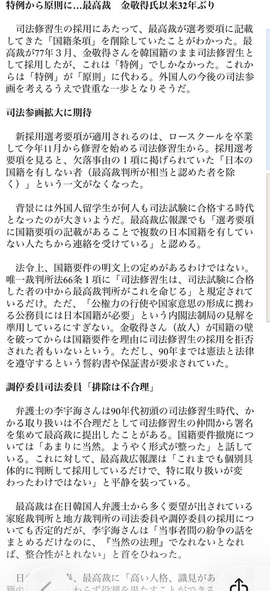 Parsonalsecret's tweet photo. 驚く人がいますが、昔は容疑者の取り調べや裁判に立ち会う条件として、日本国籍が必須となっていたのですが、司法試験に合格したこの在日韓国人だった金敬得（キム・ギョンドク）が国籍条項を廃止するため色々と手を回して、誓約書に「日本国憲法と日本の法律に遵守します」と一筆書けば外国人でも弁護士になることが可能となりました。

この国はどこまで在日に手をまわされているんだ？

この国籍条項は復活させた方がいい