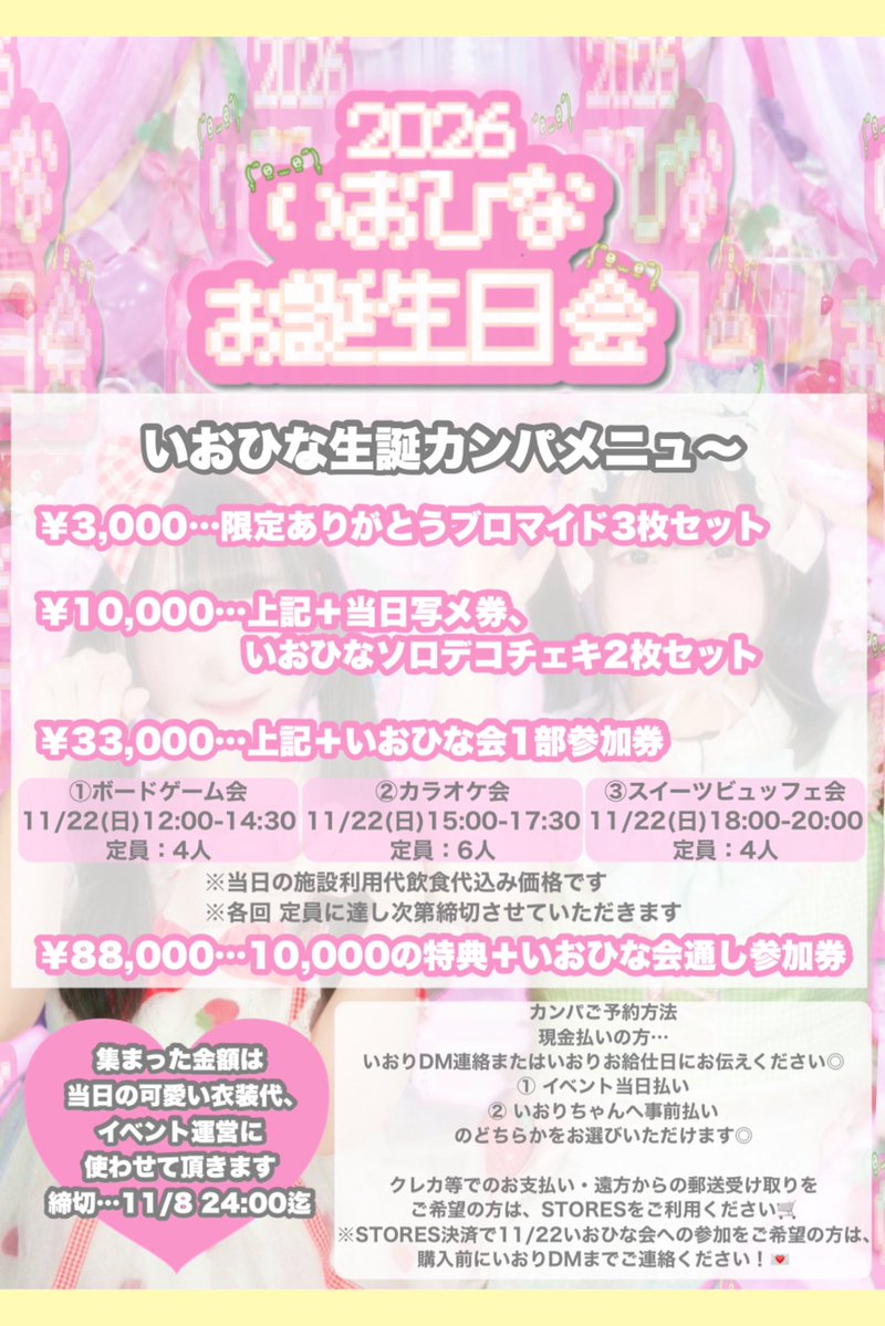 m9oxo__'s tweet photo. #いおひなお誕生日会2026
いおひな、いおりカンパメニュ〜です📖
かわよい衣装・よいイベントのためにご協力ください

締切日：11/8(日)24時
いおりXまでご連絡ください💌
現金またはストアーズ支払いが選べます🔗 https://t.co/ZdStH47EiH
※ご予約者限定販売です
※いおひな会のご参加は先着受付です https://t.co/Mf0M5HygSN