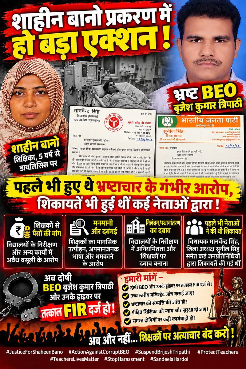 AmitVer16353183's tweet photo. संडीला ( हरदोई) की शिक्षिका शाहीन बानों को प्रताड़ित कर ब्रेन डेड की स्थिति में पहुँचाने वाले महाभ्रष्ट BEO संडीला बृजेश त्रिपाठी के विरुद्ध FIR दर्ज की जाए।

#Terminate_BrajeshTripathi_BEO
@myogiadityanath  @myogioffice @UPCMOffice @CMOfficeUP @UPGovt  @dmhardoi
@bsa_hardoi https://t.co/tWOYZHZYGA