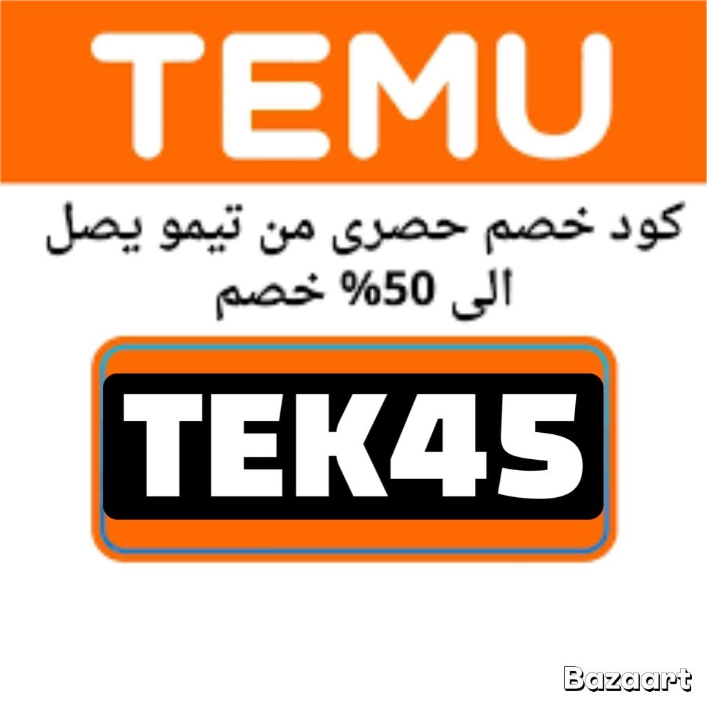 wtfuckDown's tweet photo. مرحباا 
موسم العروض والتخفيضات اليوم الوطني 🌸🌸

كوبون خصم ✅ 
لا تنسي الاحتفاظ بالكود🇸🇦
تطبيق  و تيمو 
يعطي خصم على الخصم الاساسي

خصومات تيمو temu  تصل الى 80% 
انسخ كود الخصم ⭐️⭐️ TEK45 ⭐️⭐️
♥♥ https://t.co/cO5ZfNSbI7
