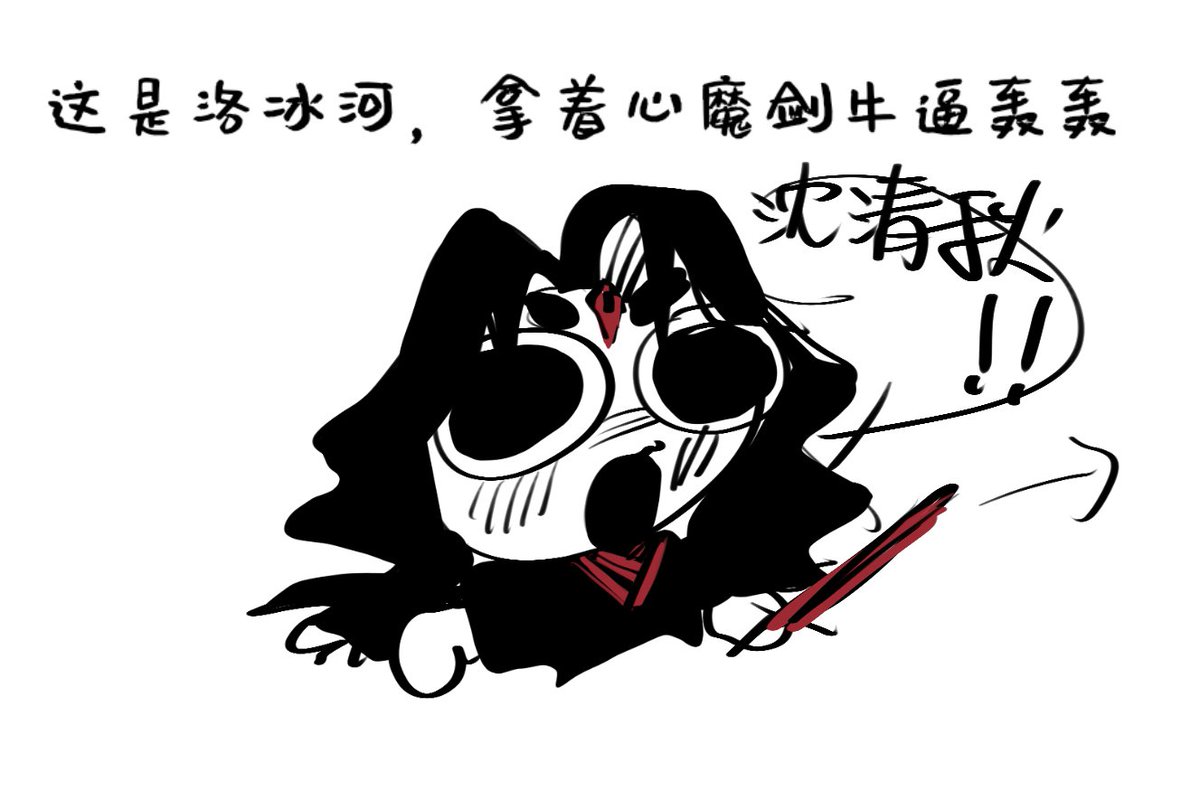 HanFeiAiQing's tweet photo. #冰九 #bingjiu #洛冰河 #luobinghe https://t.co/uV4J44zJ7I
