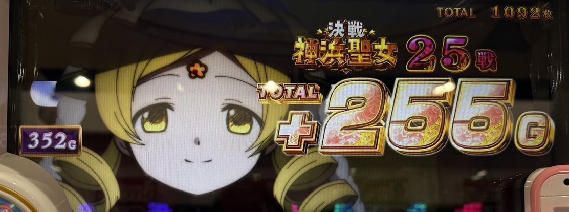 11i4b's tweet photo. マギレコ初めてこんな出た… 
エンディング行ったらドッペル行くのかと思ったら違うんだな。
意外としょぼかった🥲 https://t.co/wey5oiA7Cq