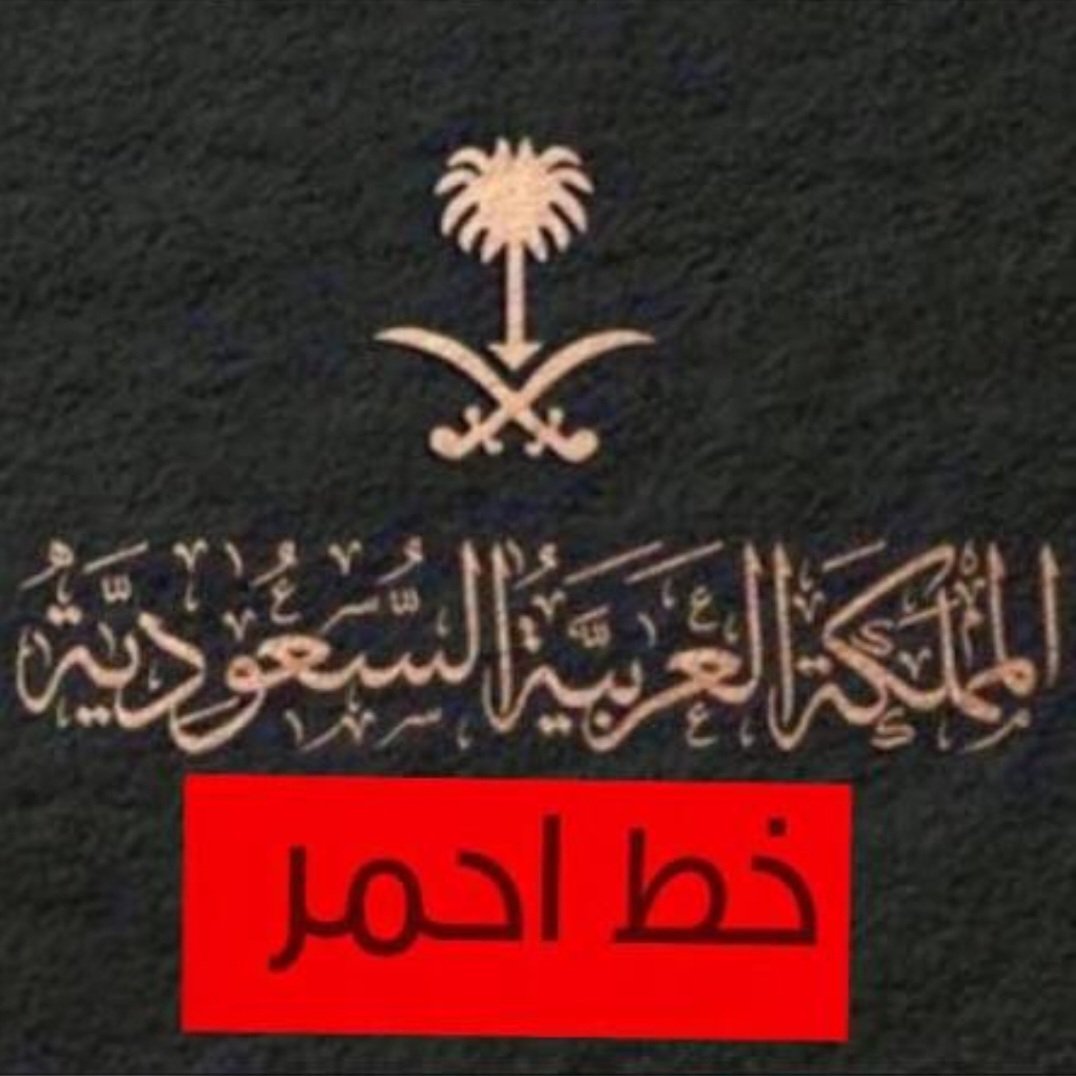 HShehuddeen's tweet photo. *"تراب المملكة العربية السعودية المبارك خطّ أحمر"*

"جمعية الحكمة الخيرية بسيريلانكا تدين وتستنكر بأشد العبارات الأعمالَ الإجرامية الإرهابية التي قامت بها ميليشيا الحوثي الإرهابية يوم الخميس على مكة المكرمة وجدة والطائف وينبع وتبوك"

تدين جمعية الحكمة الخيرية بسيريلانكا بأشد العبارات، وتستنكر بشدة الأعمال الإرهابية الإجرامية التي ارتكبتها مليشيا الحوثي الإرهابية يوم الخميس، بإطلاق صواريخ باليستية باتجاه المملكة العربية السعودية، في اعتداء آثم يستهدف أمن المملكة واستقرارها وسلامة مواطنيها والمقيمين فيها.

وإننا في جمعية الحكمة الخيرية بسيريلانكا نرفض رفضًا قاطعًا أي اعتداء يهدد بلاد الحرمين الشريفين، ونؤكد أن مكة المكرمة ليست كغيرها من البلاد؛ فهي قبلة المسلمين ومهوى أفئدة أكثر من مليار مسلم، وحرمتها عظيمة ومكانتها في قلوب المسلمين لا توصف.

إن المساس بأمن مكة المكرمة أو المدينة المنورة أو أي من المشاعر المقدسة أمر بالغ الخطورة، ولا يمكن للمسلمين في كل أنحاء العالم أن يقفوا أمامه موقف اللامبالاة.

والكل يعلم أن تراب المملكة العربية السعودية المبارك خطّ أحمر، ولا يجوز المساس بأرضها أو أمنها أو سيادتها بأي صورة من الصور، فالمملكة أرضٌ عزيزة، وأمنها واستقرارها محلّ تقدير واعتزاز لدى المسلمين في أنحاء العالم.

ونحيّي بكل فخر واعتزاز رجال الدفاع الجوي والقوات المسلحة السعودية البواسل الذين يقفون بكل يقظة وشجاعة لحماية أرض المملكة وأمنها ومقدساتها، ونسأل الله تعالى أن يحفظهم ويسددهم، وأن يجعل كل ما يقومون به في ميزان حسناتهم.

ستبقى المملكة العربية السعودية، بإذن الله، شامخة عزيزة آمنة، وستبقى مكة المكرمة والمدينة المنورة والمشاعر المقدسة محفوظة بحفظ الله ورعايته.

اللهم يا حي يا قيوم، احفظ المملكة العربية السعودية وبلاد الحرمين الشريفين من كل سوء ومكروه.

اللهم احفظ خادم الحرمين الشريفين الملك سلمان بن عبد العزيز آل سعود، وسمو ولي عهده الأمين الأمير محمد بن سلمان بن عبد العزيز، ووفقهما لكل ما فيه خير المملكة وشعبها وخدمة الحرمين الشريفين.

اللهم احفظ جنود المملكة ورجال أمنها ودفاعها، وسدد رميهم، وثبت أقدامهم، واحمهم من كل سوء، وأعنهم على حماية بلادهم ومقدساتها، اللهم رد كيد المعتدين في نحورهم، وأبطل كل عدوان يستهدف المملكة، واحفظها من الفتن والشرور، وأدم عليها الأمن والعز والاستقرار والرخاء.

اللهم اجعل المملكة العربية السعودية آمنة مطمئنة، عزيزة منيعة، واحفظها قيادةً وشعبًا وأرضًا ومقدسات، وأدم عليها نعمك الظاهرة والباطنة.

(محمد حسن شيخ الدين، مدير جمعية الحكمة الخيرية بسيريلانكا وخريج الجامعة الإسلامية بالمدينة المنورة)

#تراب_المملكة_العربية_السعودية_خط_أحمر